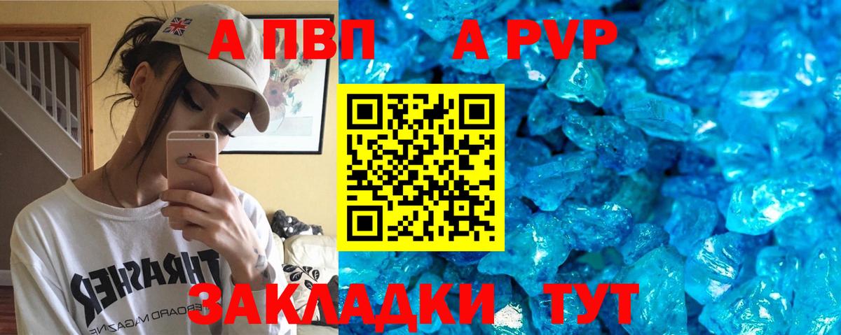 А ПВП Crystall  A-PVP Crystall  Вход с VPN  А ПВП  Богородск 
