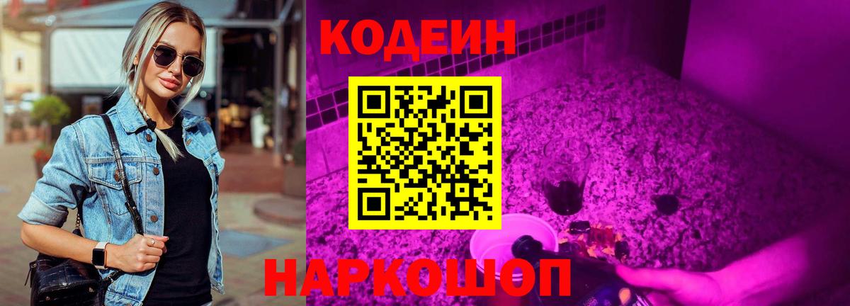 Богородск  Кодеин Purple Drank  Codein Purple Drank  Вход с VPN 
