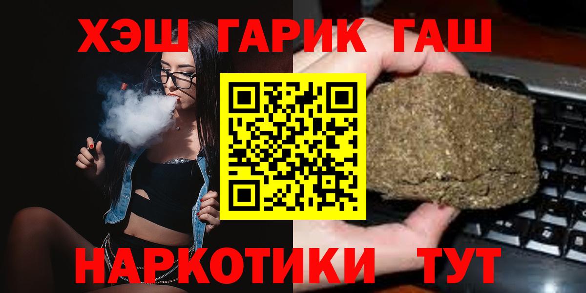 ГАШИШ хэш  ГАШ  дарнет шоп  Вход с VPN  Богородск 