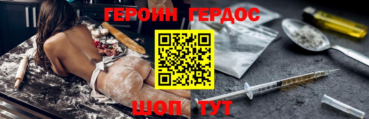 ГЕРОИН герыч Богородск