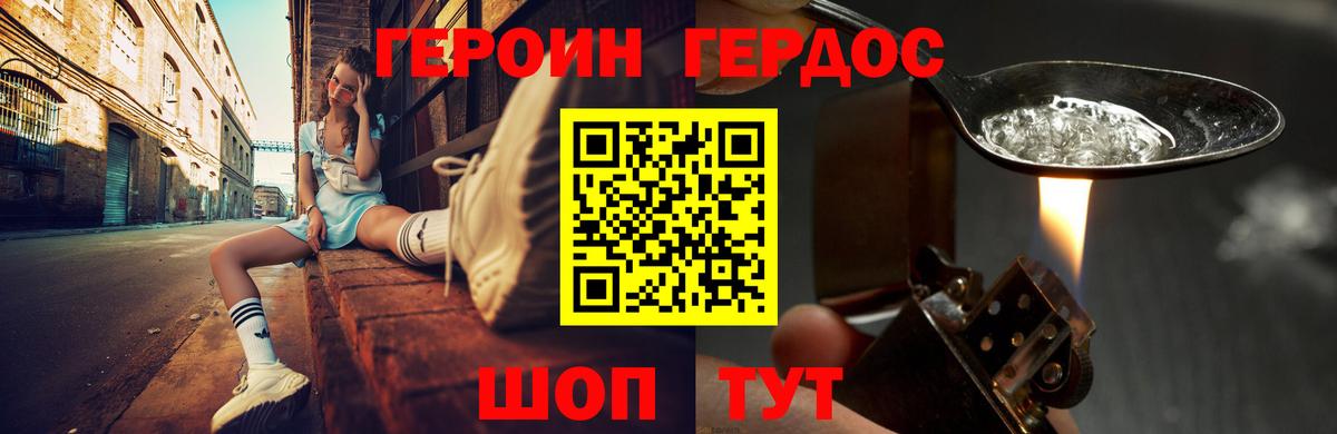 Богородск  ГЕРОИН Афган  Героин  Вход с VPN 