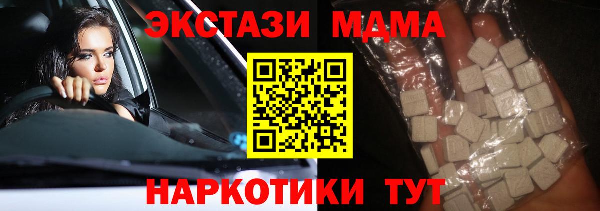 МДМА кристаллы  МДМА  Богородск  Вход с VPN  МДМА crystal 